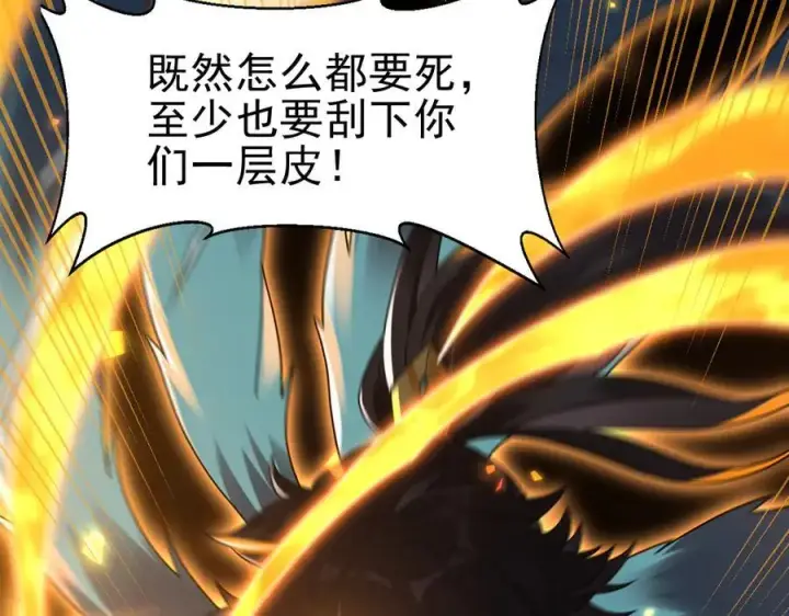 漫画《开局震惊女帝老婆，我无敌了》第19话 生死追击，宁天危矣！第114张图