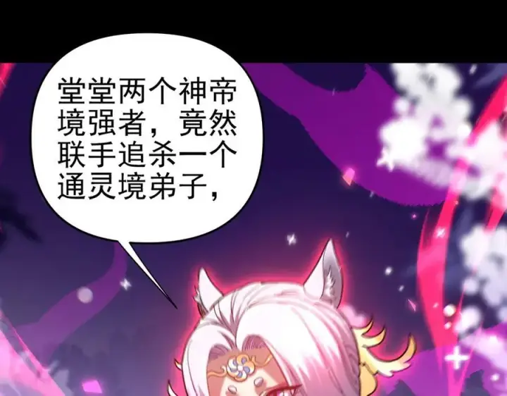 漫画《开局震惊女帝老婆，我无敌了》第19话 生死追击，宁天危矣！第168张图