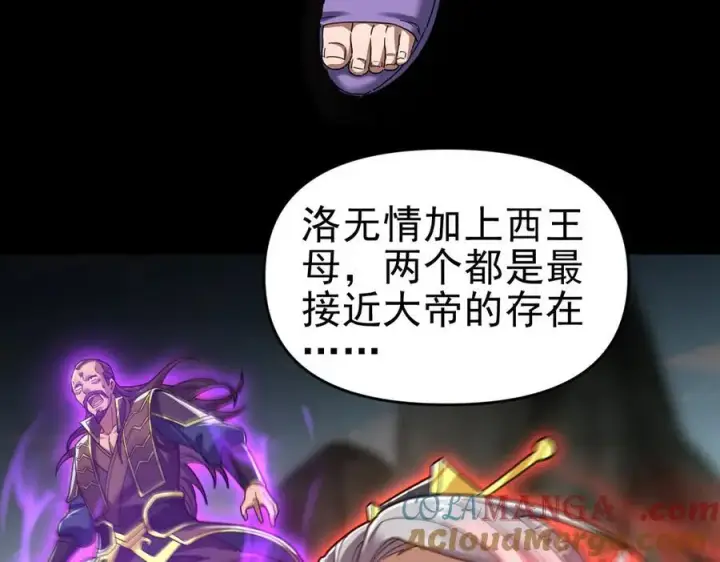 漫画《开局震惊女帝老婆，我无敌了》第19话 生死追击，宁天危矣！第173张图