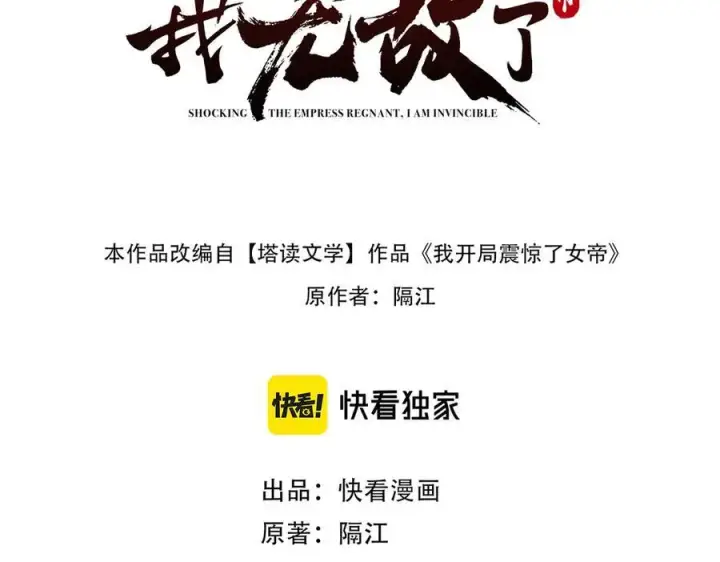 漫画《开局震惊女帝老婆，我无敌了》第19话 生死追击，宁天危矣！第3张图
