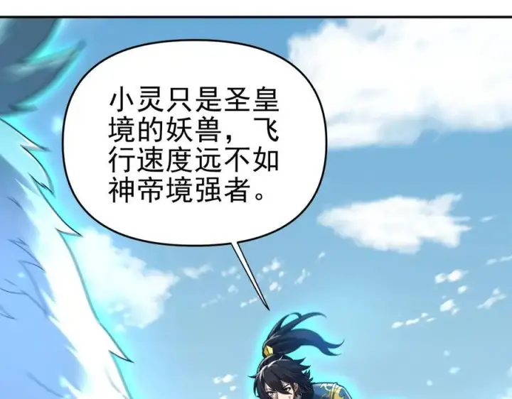 漫画《开局震惊女帝老婆，我无敌了》第19话 生死追击，宁天危矣！第47张图