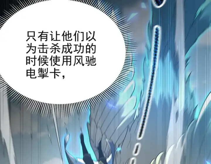 漫画《开局震惊女帝老婆，我无敌了》第19话 生死追击，宁天危矣！第76张图