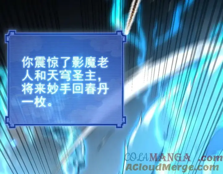 漫画《开局震惊女帝老婆，我无敌了》第19话 生死追击，宁天危矣！第89张图