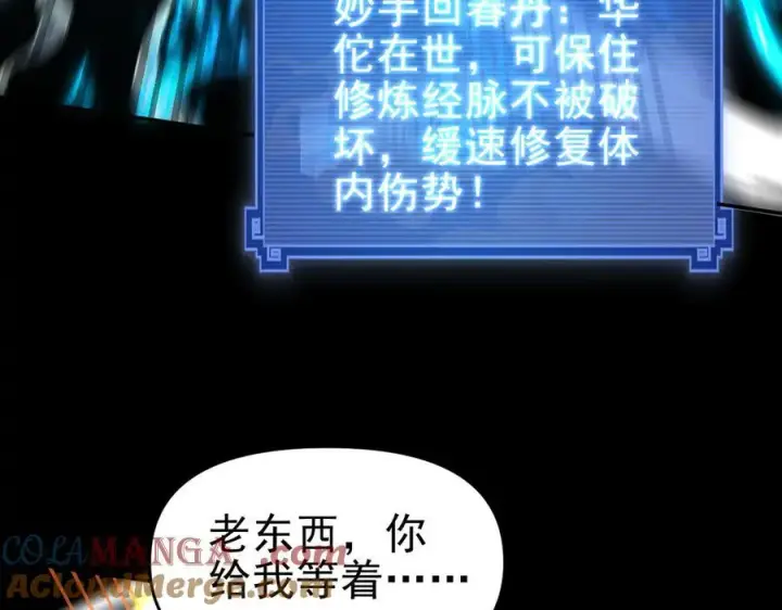 漫画《开局震惊女帝老婆，我无敌了》第19话 生死追击，宁天危矣！第93张图