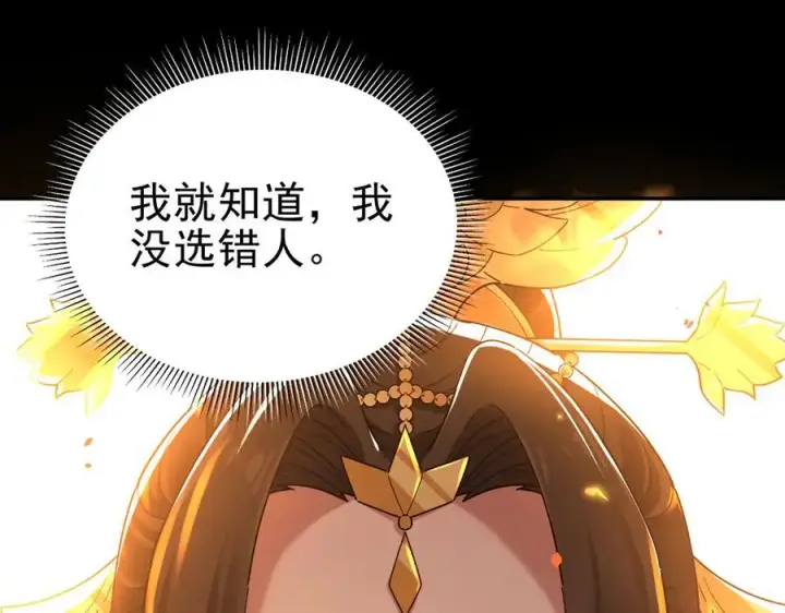 漫画《开局震惊女帝老婆，我无敌了》第20话 大帝之威重现 欲望之毒爆发！第119张图