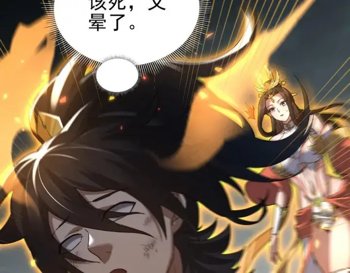漫画《开局震惊女帝老婆，我无敌了》第20话 大帝之威重现 欲望之毒爆发！第122张图