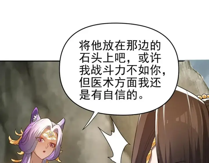 漫画《开局震惊女帝老婆，我无敌了》第20话 大帝之威重现 欲望之毒爆发！第132张图
