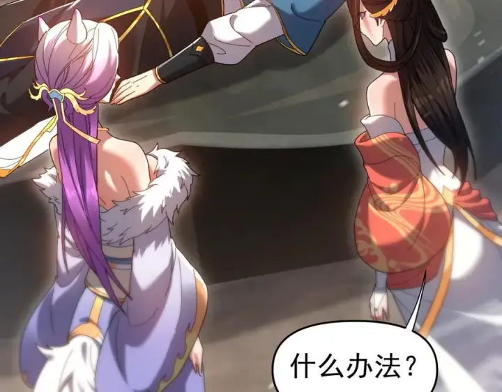 漫画《开局震惊女帝老婆，我无敌了》第20话 大帝之威重现 欲望之毒爆发！第150张图