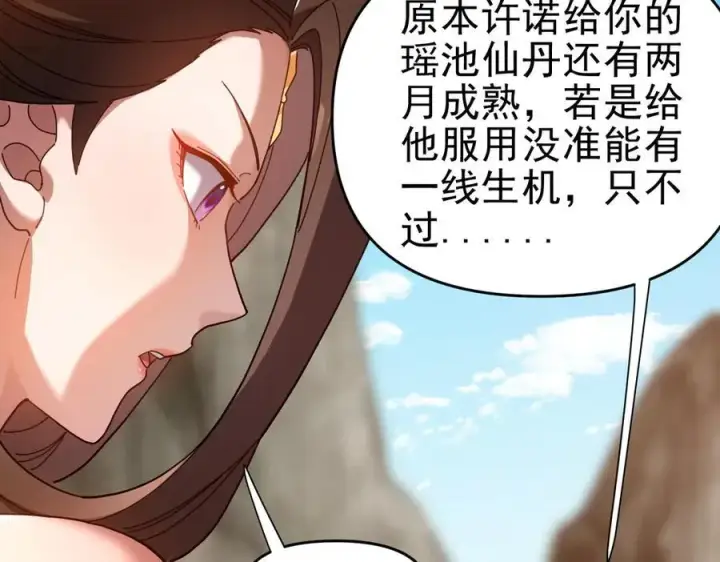 漫画《开局震惊女帝老婆，我无敌了》第20话 大帝之威重现 欲望之毒爆发！第152张图