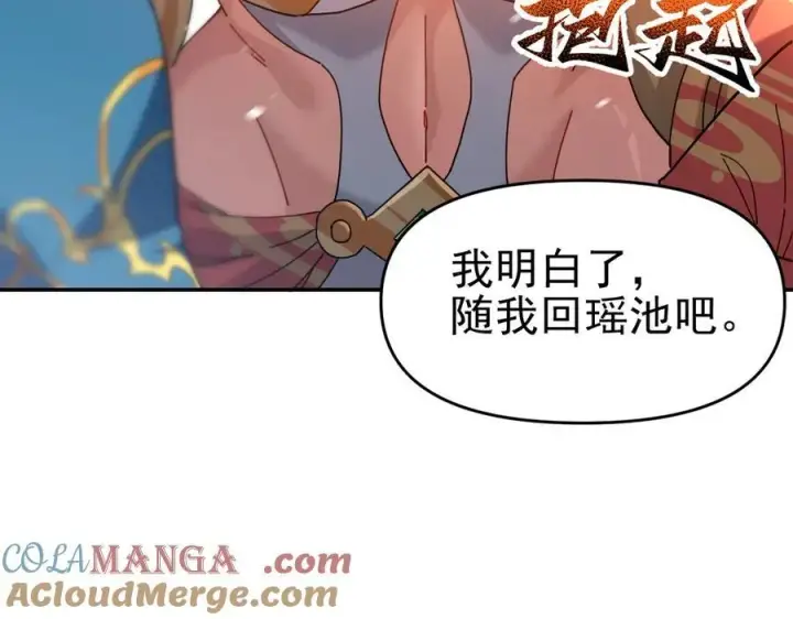 漫画《开局震惊女帝老婆，我无敌了》第20话 大帝之威重现 欲望之毒爆发！第161张图