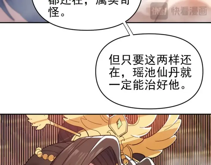 漫画《开局震惊女帝老婆，我无敌了》第20话 大帝之威重现 欲望之毒爆发！第174张图