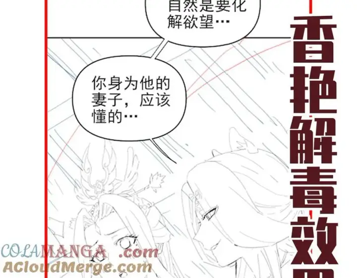 漫画《开局震惊女帝老婆，我无敌了》第20话 大帝之威重现 欲望之毒爆发！第185张图