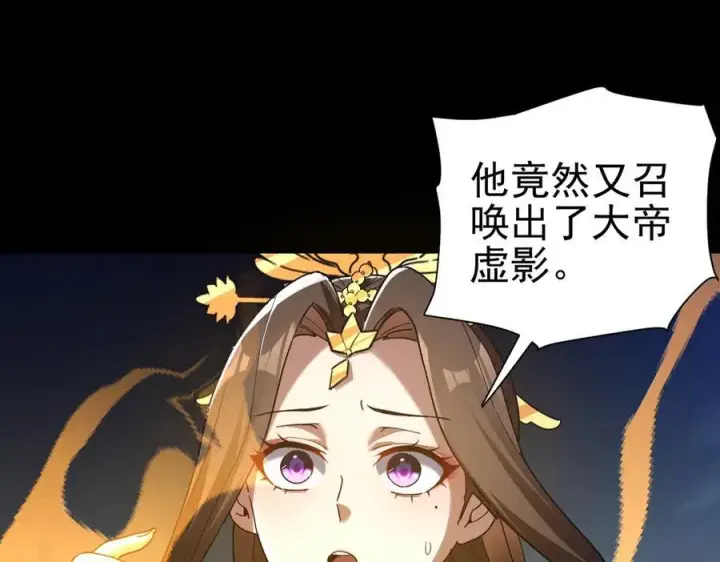 漫画《开局震惊女帝老婆，我无敌了》第20话 大帝之威重现 欲望之毒爆发！第30张图