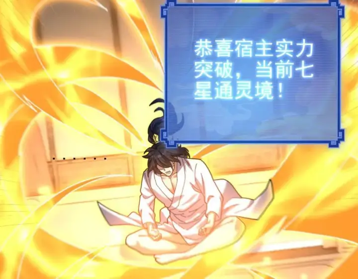 漫画《开局震惊女帝老婆，我无敌了》第21话 女帝献身，宁天突破！第104张图