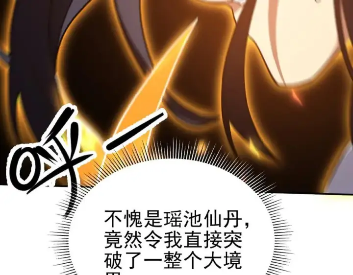 漫画《开局震惊女帝老婆，我无敌了》第21话 女帝献身，宁天突破！第110张图