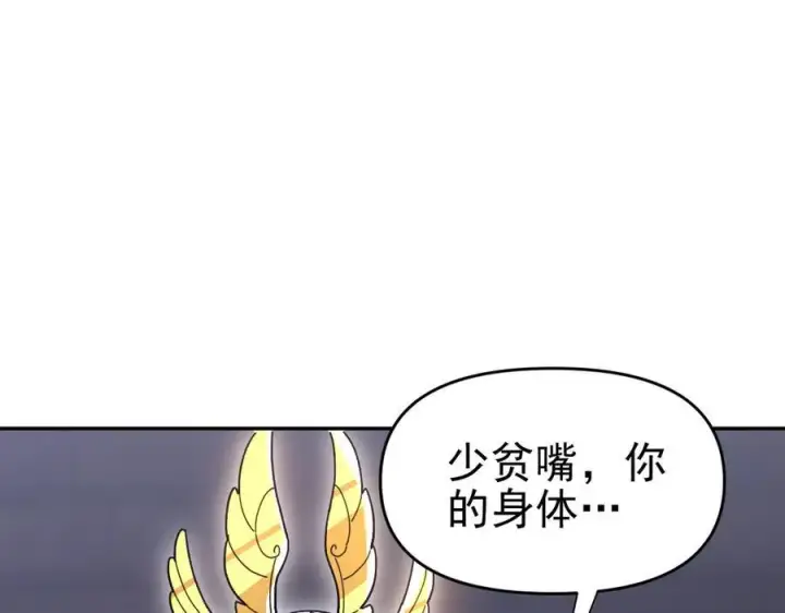 漫画《开局震惊女帝老婆，我无敌了》第21话 女帝献身，宁天突破！第126张图