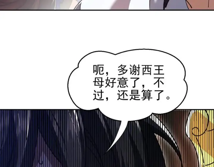漫画《开局震惊女帝老婆，我无敌了》第21话 女帝献身，宁天突破！第142张图