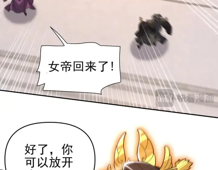 漫画《开局震惊女帝老婆，我无敌了》第21话 女帝献身，宁天突破！第156张图