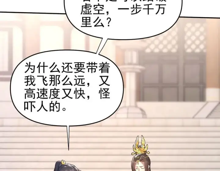 漫画《开局震惊女帝老婆，我无敌了》第21话 女帝献身，宁天突破！第163张图