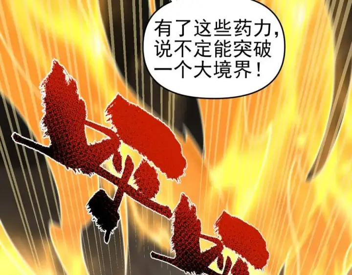漫画《开局震惊女帝老婆，我无敌了》第21话 女帝献身，宁天突破！第68张图