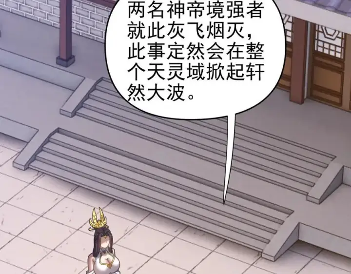 漫画《开局震惊女帝老婆，我无敌了》第21话 女帝献身，宁天突破！第75张图