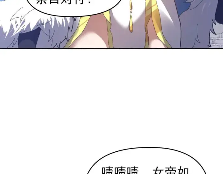 漫画《开局震惊女帝老婆，我无敌了》第21话 女帝献身，宁天突破！第80张图