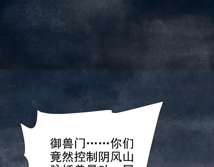 漫画《开局震惊女帝老婆，我无敌了》第22话 乐道灵脉再现，天魔教与御兽门的战争！第103张图