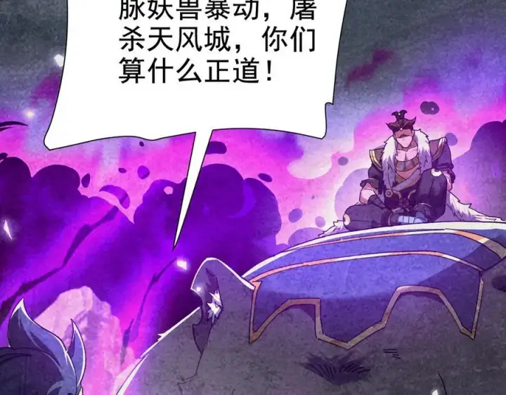 漫画《开局震惊女帝老婆，我无敌了》第22话 乐道灵脉再现，天魔教与御兽门的战争！第104张图