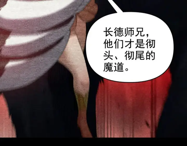 漫画《开局震惊女帝老婆，我无敌了》第22话 乐道灵脉再现，天魔教与御兽门的战争！第112张图