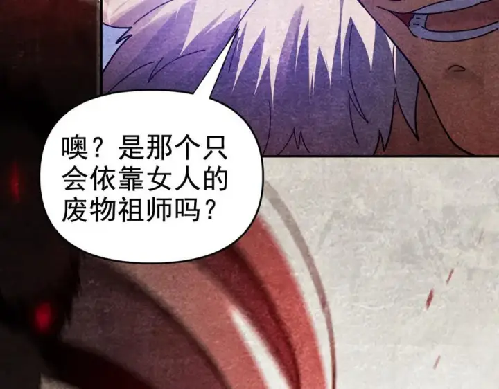 漫画《开局震惊女帝老婆，我无敌了》第22话 乐道灵脉再现，天魔教与御兽门的战争！第118张图