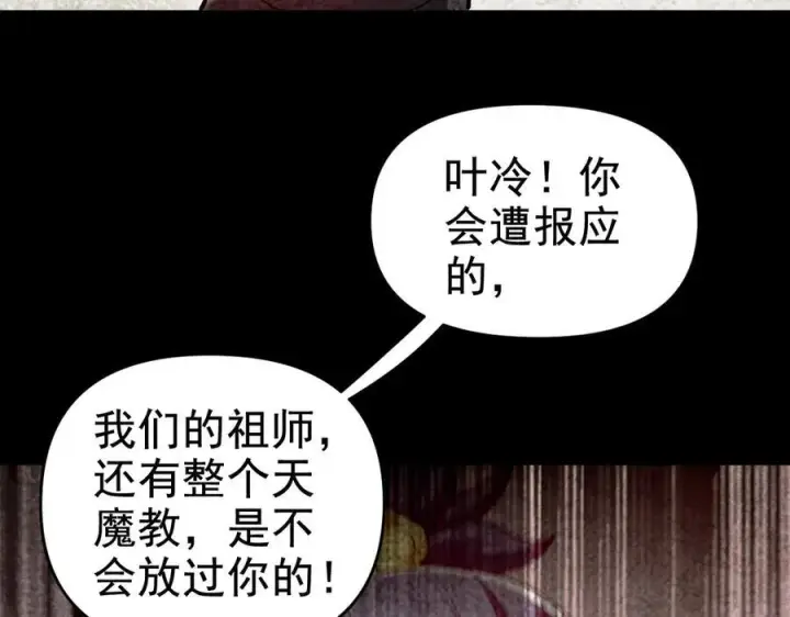 漫画《开局震惊女帝老婆，我无敌了》第22话 乐道灵脉再现，天魔教与御兽门的战争！第135张图