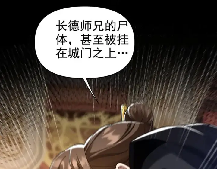 漫画《开局震惊女帝老婆，我无敌了》第22话 乐道灵脉再现，天魔教与御兽门的战争！第156张图