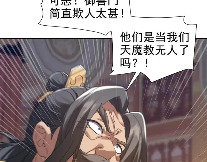 漫画《开局震惊女帝老婆，我无敌了》第22话 乐道灵脉再现，天魔教与御兽门的战争！第160张图