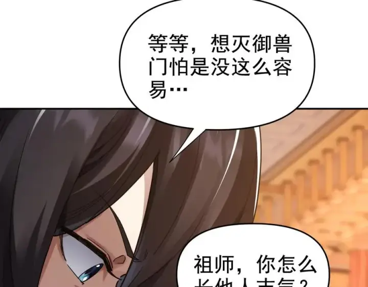 漫画《开局震惊女帝老婆，我无敌了》第22话 乐道灵脉再现，天魔教与御兽门的战争！第166张图