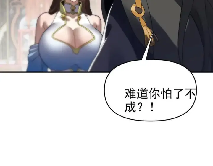 漫画《开局震惊女帝老婆，我无敌了》第22话 乐道灵脉再现，天魔教与御兽门的战争！第168张图
