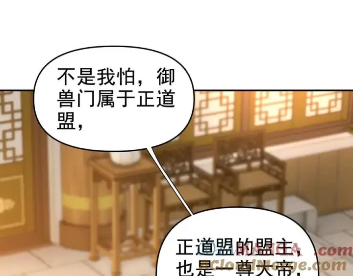 漫画《开局震惊女帝老婆，我无敌了》第22话 乐道灵脉再现，天魔教与御兽门的战争！第169张图