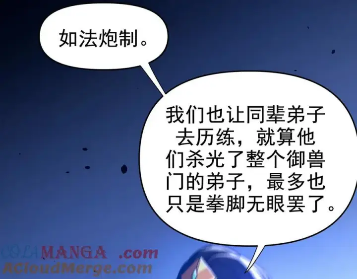漫画《开局震惊女帝老婆，我无敌了》第22话 乐道灵脉再现，天魔教与御兽门的战争！第181张图
