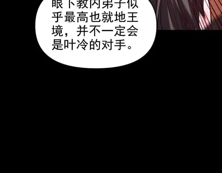 漫画《开局震惊女帝老婆，我无敌了》第22话 乐道灵脉再现，天魔教与御兽门的战争！第187张图