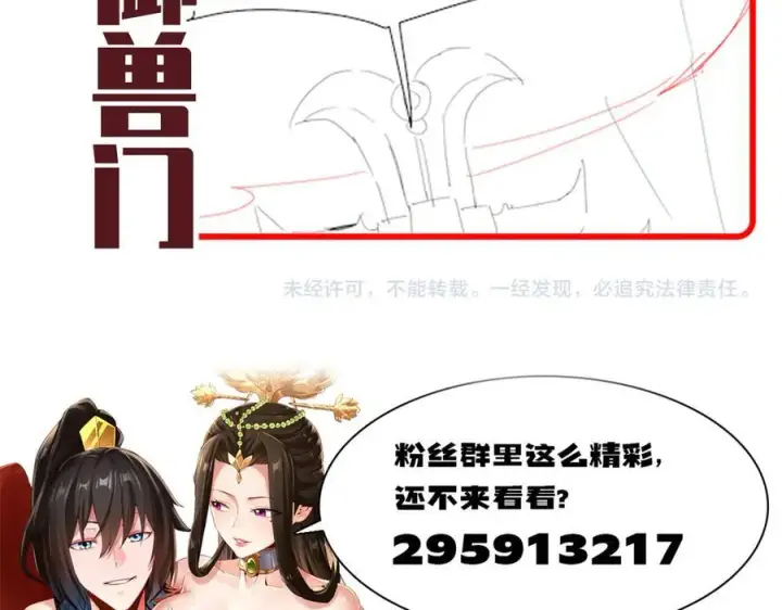 漫画《开局震惊女帝老婆，我无敌了》第22话 乐道灵脉再现，天魔教与御兽门的战争！第200张图