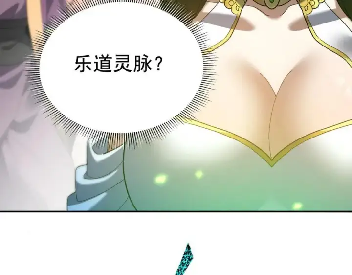 漫画《开局震惊女帝老婆，我无敌了》第22话 乐道灵脉再现，天魔教与御兽门的战争！第34张图