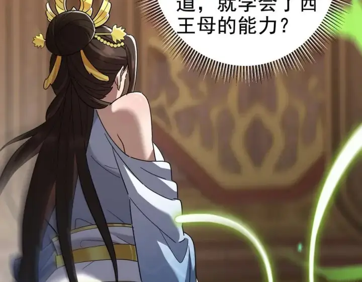 漫画《开局震惊女帝老婆，我无敌了》第22话 乐道灵脉再现，天魔教与御兽门的战争！第42张图