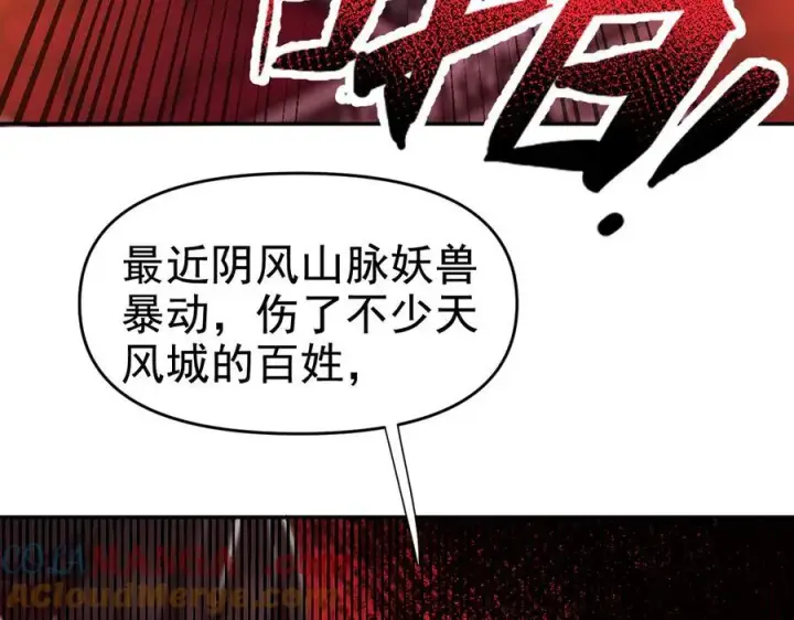 漫画《开局震惊女帝老婆，我无敌了》第22话 乐道灵脉再现，天魔教与御兽门的战争！第61张图