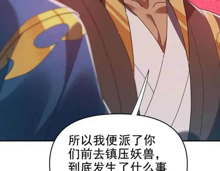 漫画《开局震惊女帝老婆，我无敌了》第22话 乐道灵脉再现，天魔教与御兽门的战争！第63张图