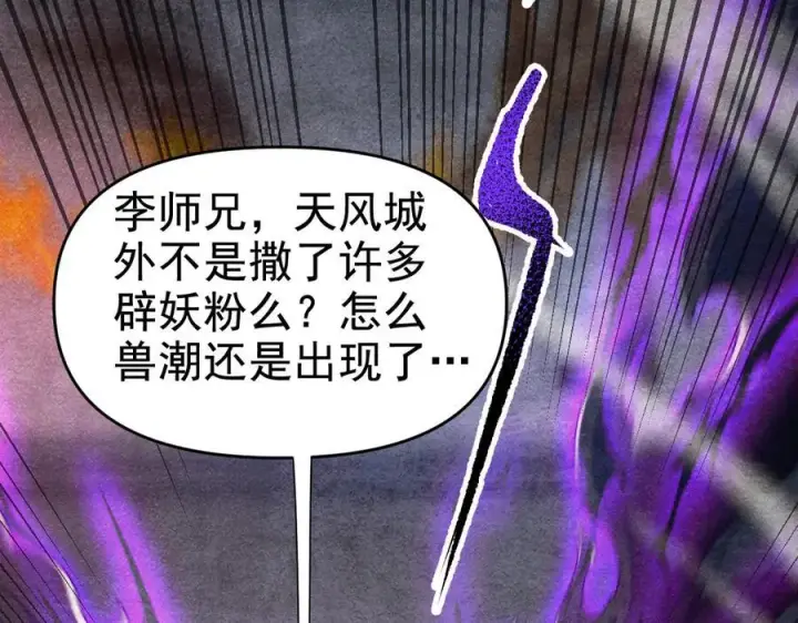 漫画《开局震惊女帝老婆，我无敌了》第22话 乐道灵脉再现，天魔教与御兽门的战争！第75张图