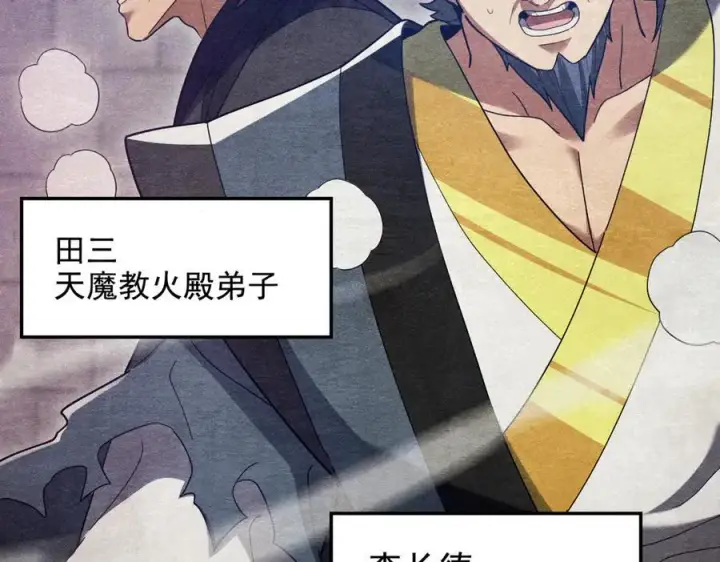 漫画《开局震惊女帝老婆，我无敌了》第22话 乐道灵脉再现，天魔教与御兽门的战争！第79张图