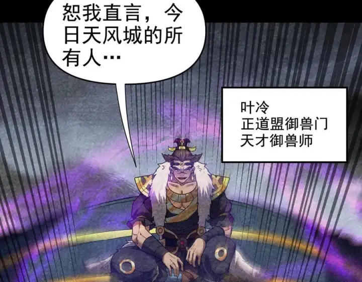 漫画《开局震惊女帝老婆，我无敌了》第22话 乐道灵脉再现，天魔教与御兽门的战争！第82张图