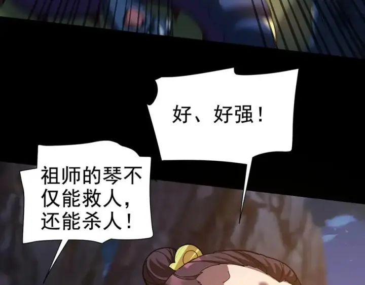 漫画《开局震惊女帝老婆，我无敌了》第23话 众人厚葬枉死者，宁天偷袭御兽门第114张图