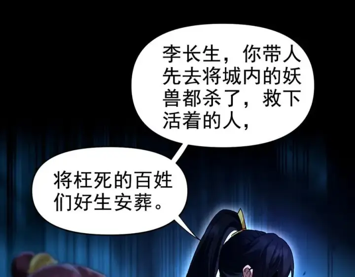 漫画《开局震惊女帝老婆，我无敌了》第23话 众人厚葬枉死者，宁天偷袭御兽门第148张图