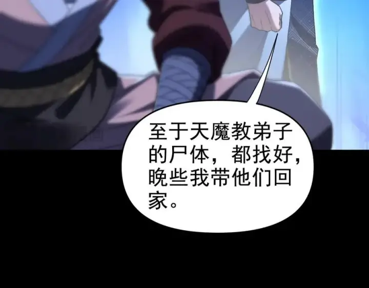 漫画《开局震惊女帝老婆，我无敌了》第23话 众人厚葬枉死者，宁天偷袭御兽门第150张图