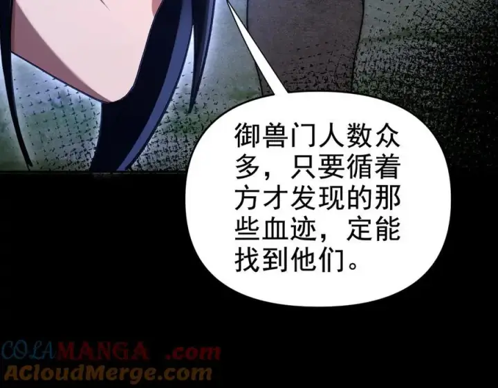 漫画《开局震惊女帝老婆，我无敌了》第23话 众人厚葬枉死者，宁天偷袭御兽门第153张图